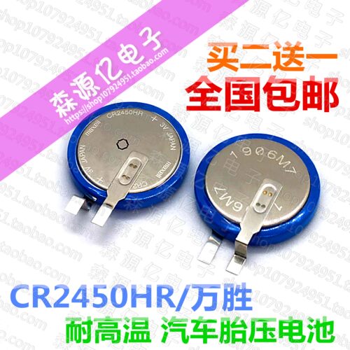 耐高温CR2450HR监测电池maxell