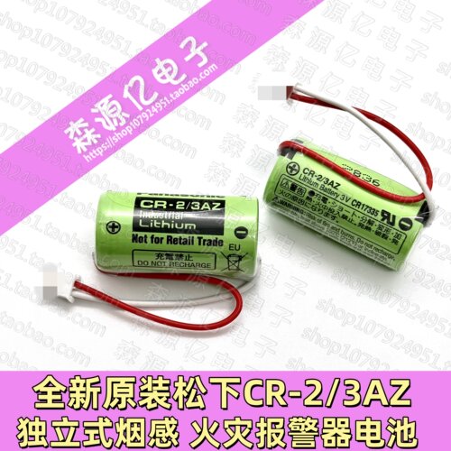 松下独立式烟感火灾报警器电池