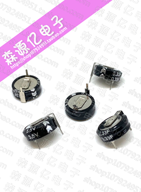 全新原装黑色5.5V0.33F H型超级法拉电容器 记忆数据直插法拉电容