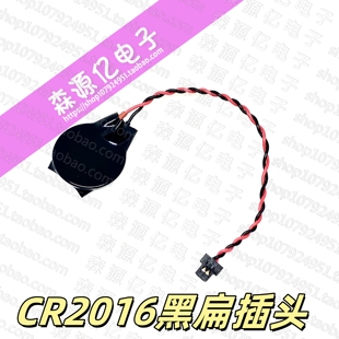進口CR2016帶插頭3V紐扣電池 COMS電池2016 IBM筆記本主板BIOS