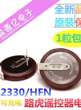 路虎车钥匙 松下VL2330/HFN 工控设备主板电池 3V可充电 宝马钥匙