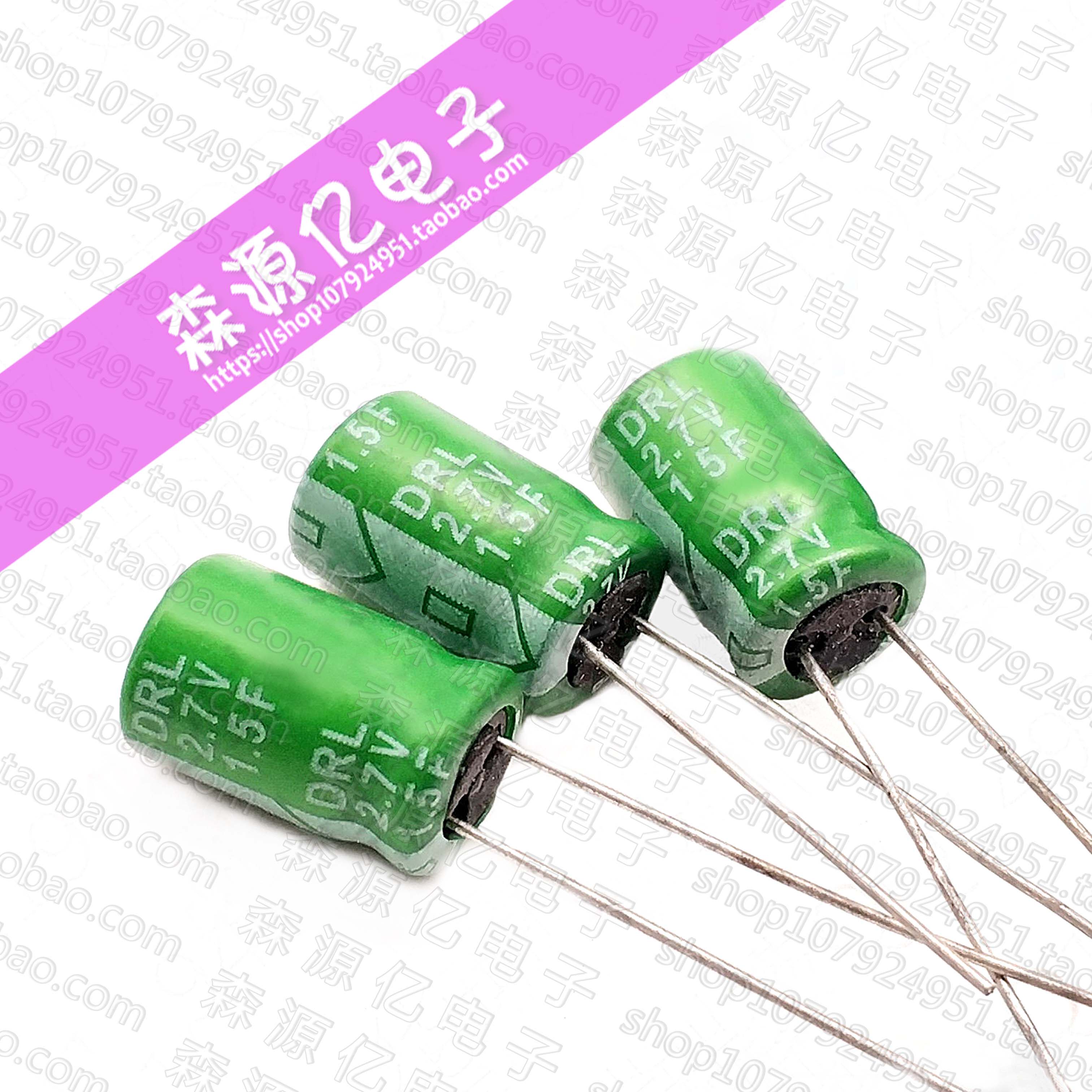 原装台湾万裕/samxon 2.7v1.5f 超级法拉电容 2.5v1.5f 体积8*13