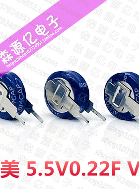 KAMCAP凯美 5.5V0.22F 超级法拉电容 5.5V 0.22F V型立式 原装