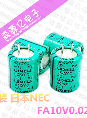 原装日本NEC/TOKIN 10v0.022F 法拉超级电容器 进口储电 10V223F
