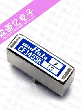 原装日本MURATA 陶瓷滤波器 CFJ455K13 电台用 消除杂音 改良音质