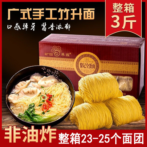 早餐面竹升面外海面云吞面全蛋面