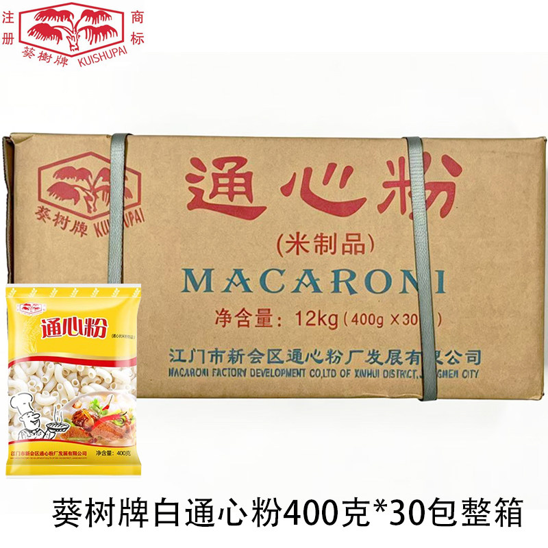 葵树牌通心粉包邮米制空心粉儿童通心粉弯管意粉意面400克包邮