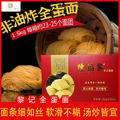 陈福黎手工蛋面正宗竹升面1.5kg