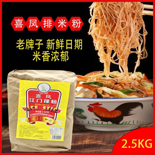 喜凤牌江门排粉方便米线米粉