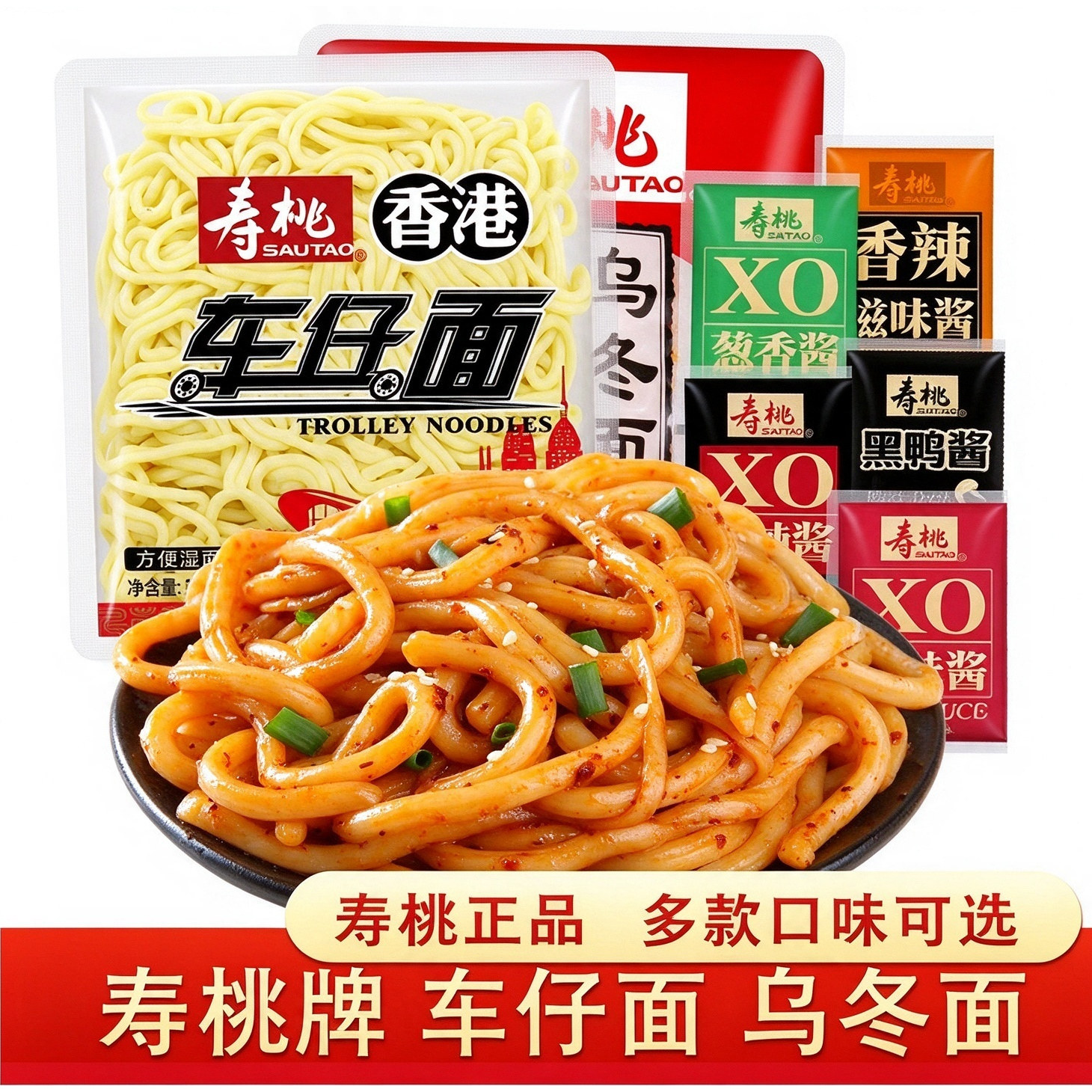 寿桃牌港式车仔面12袋夜宵方便面XO酱非油炸方便面捞面日式乌冬面