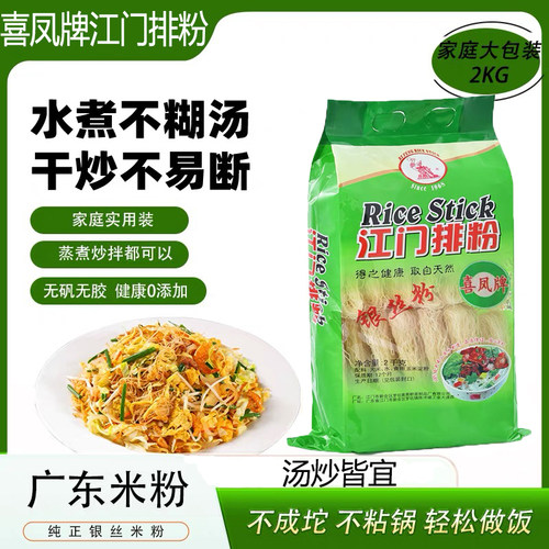 喜凤牌广东排米粉江门排粉
