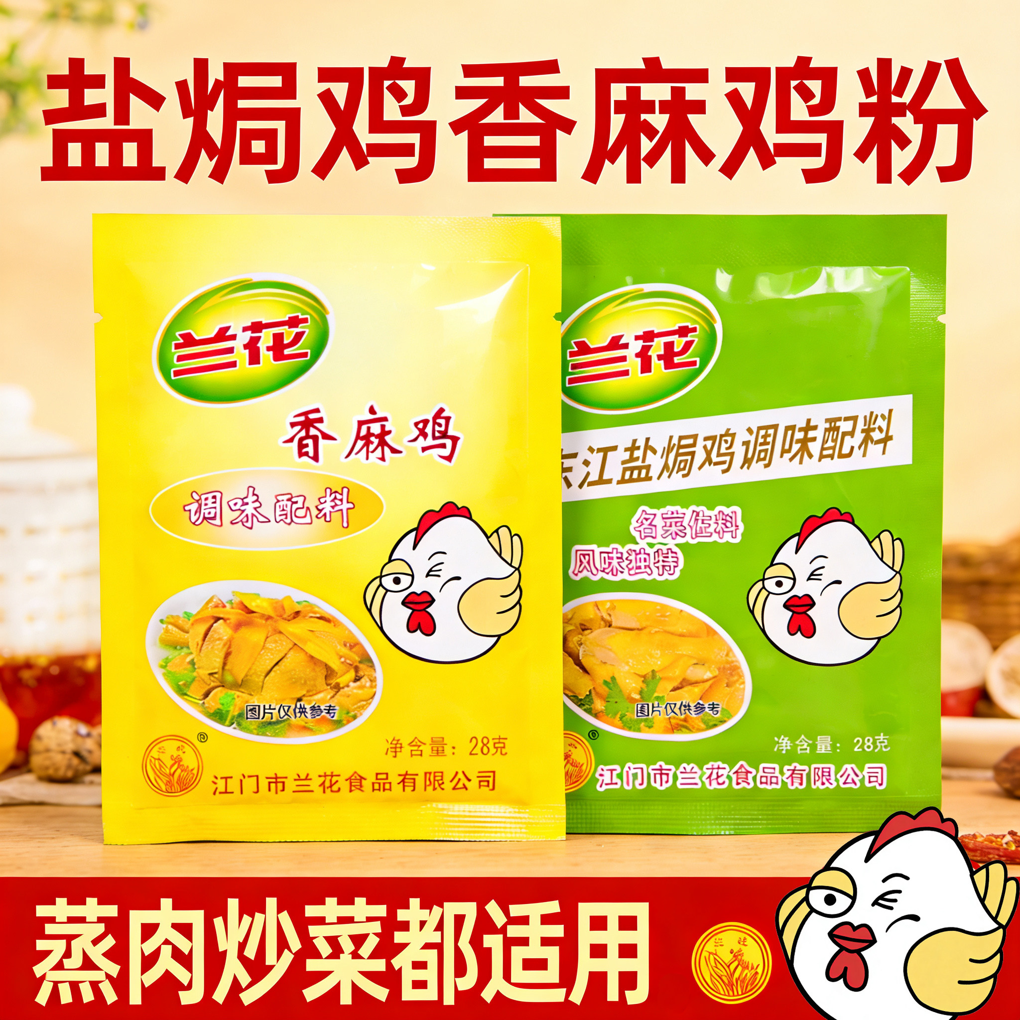兰花牌东江盐焗鸡粉香麻鸡调味配料煮菜餐饮调味鸡精商用袋装包邮