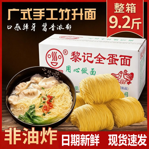 早餐面外海竹升面云吞面全蛋面