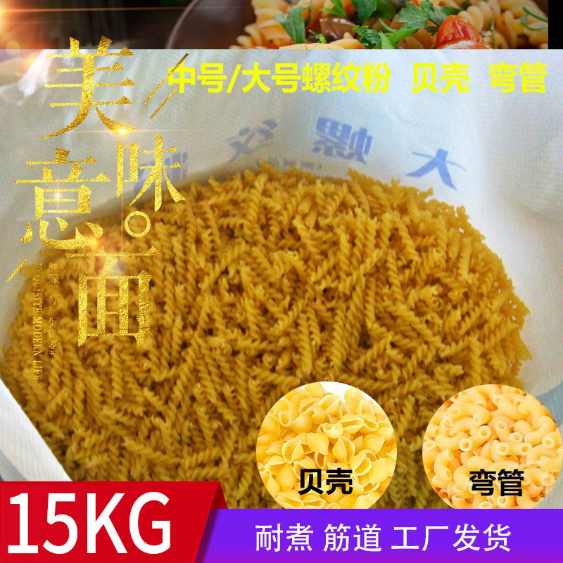 葵树牌意面中号螺纹粉意大利粉弯管西餐螺旋意粉15kg方便意面商用