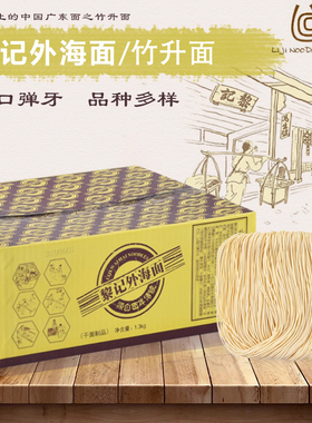 广东黎记外海面1.3kg竹升面鸡蛋面云吞面汤面挂面拉面拌面炒面条