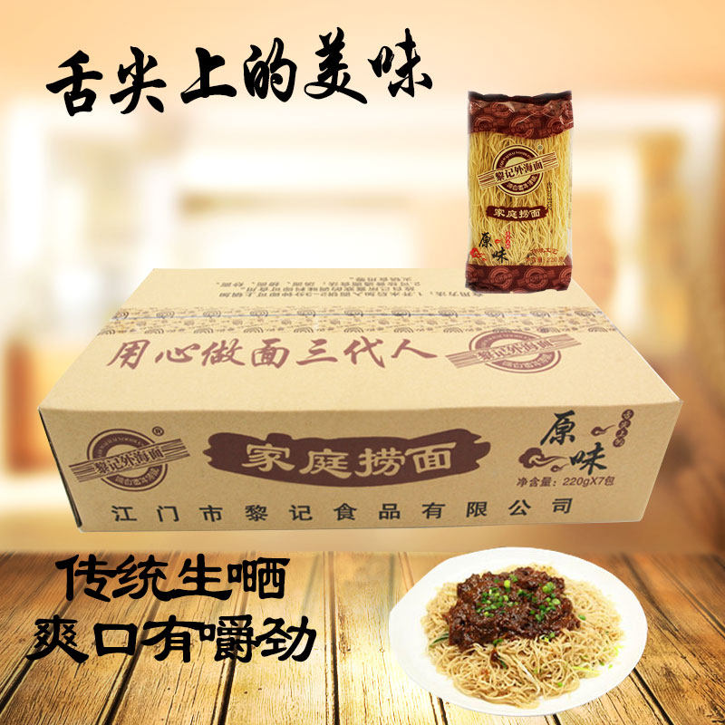 广东外海全蛋面黎记竹升面港式细面条生嗮面拌面方便面十包免邮