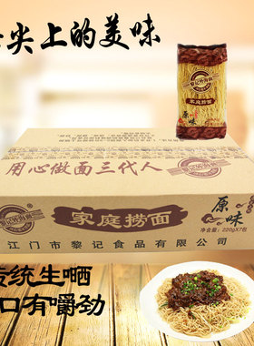 黎记家庭捞面手工全蛋面外海竹升面港式炒面细面条方便面整箱包邮