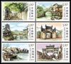 2016-12中國古鎮(二)特種郵票 雕刻版 風景名勝建築