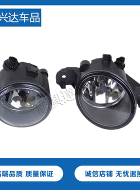 颐达新阳光轩逸骐达俊逸天籁奇骏骊威逍客新蓝鸟前防雾灯保险杠灯