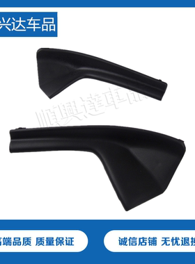 颐达骐达启辰D50 R50叶子板饰板翼子板饰件前挡风下包角 原装包邮