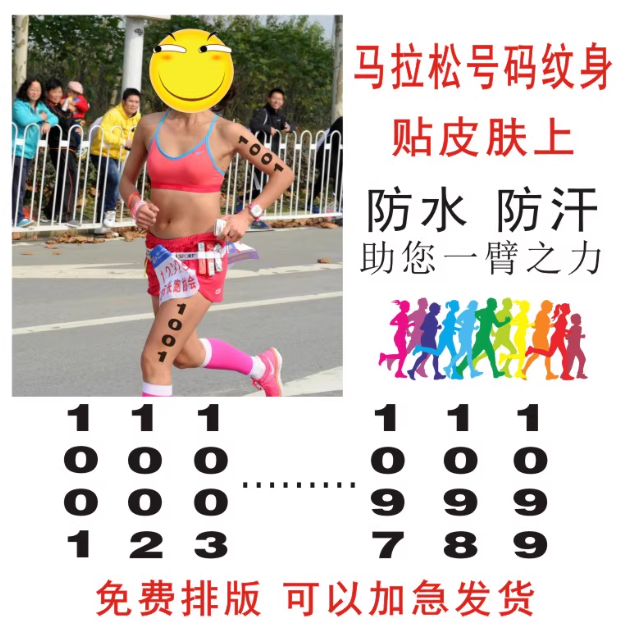 铁人三项马拉松数字号码纹身贴定制防水防汗游泳比赛号码贴纸制作