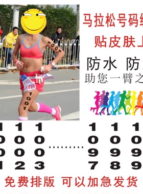 数字号码防水仿真纹身贴定制定做