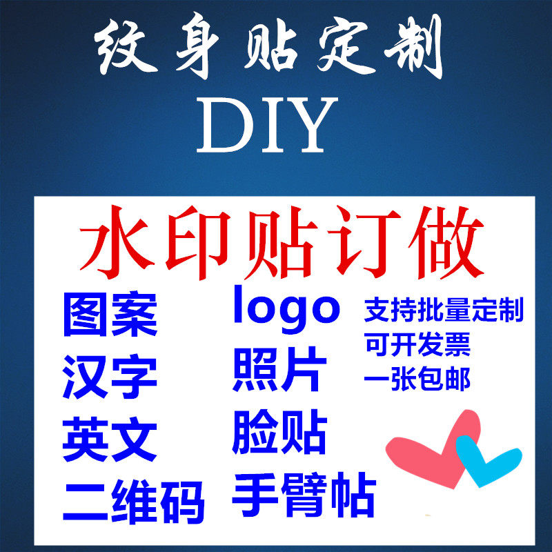 纹身贴定制防水持久仿真文字名字图片字母男女运动会脸贴手贴订制
