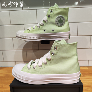 【风雷】匡威小清新浅绿色1970S男女高帮复古简约休闲板鞋A13429C