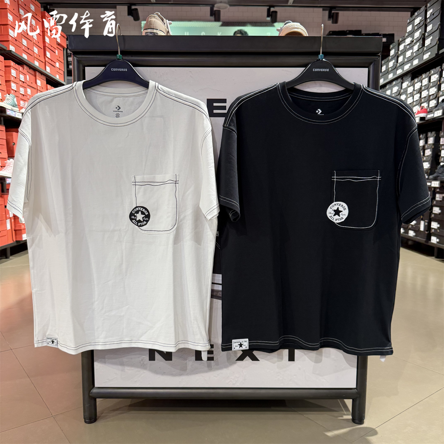 【风雷】匡威男女运动休闲简约工装车缝线短袖圆领T恤10027256