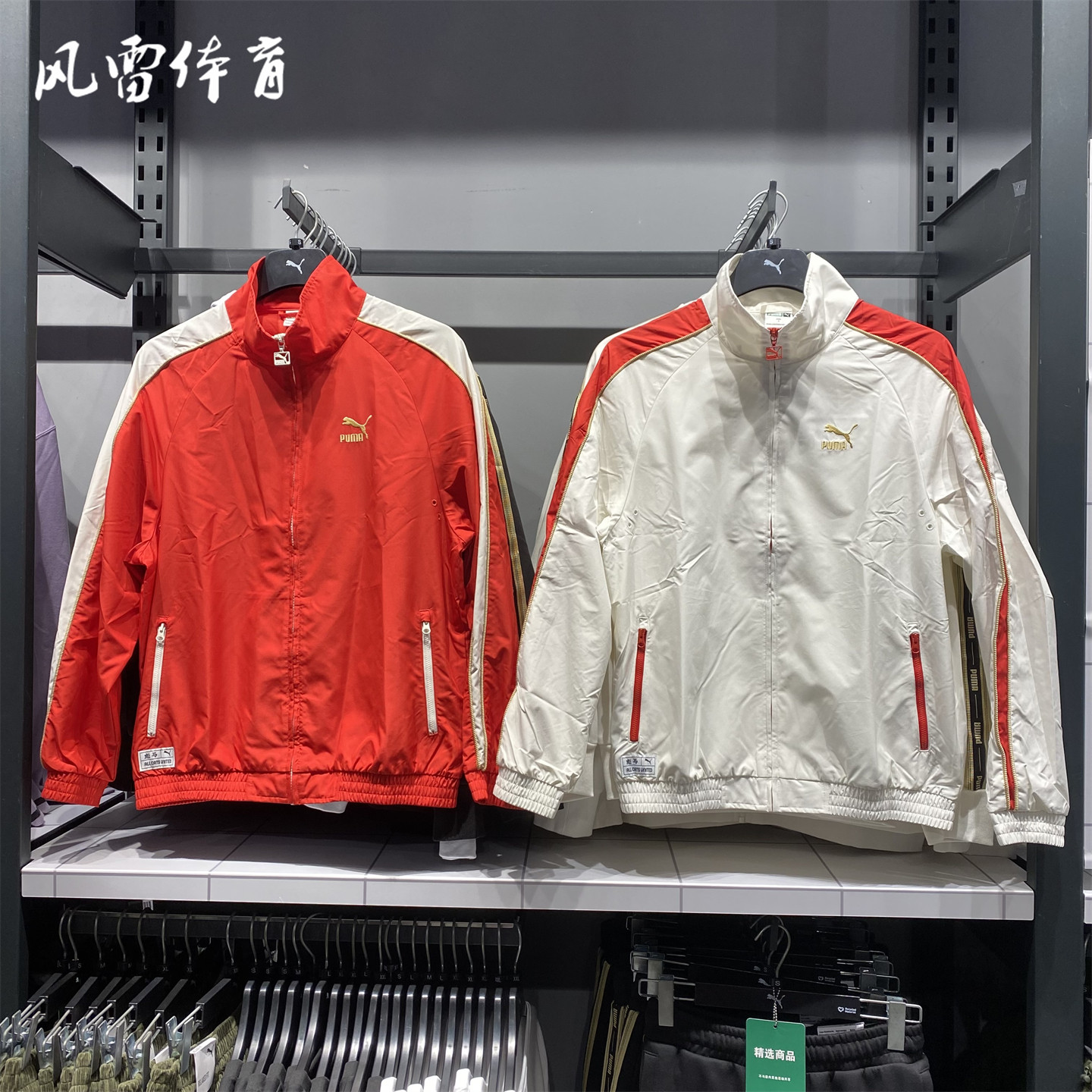 【风雷】PUMA彪马男女T7拼接科技防风排湿立领梭织夹克外套629227,运动服/休闲服装,运动茄克/外套,淘宝优惠券,粉丝福利购,淘宝优惠卷