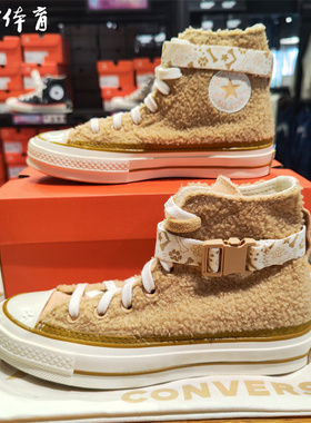 【风雷】匡威1970S三星标萌宠奶棕色小泰迪毛绒高帮帆布鞋A08163C