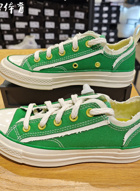 【风雷】匡威CONVERSE1970S新款毛边处理绿色低帮帆布鞋A13852C