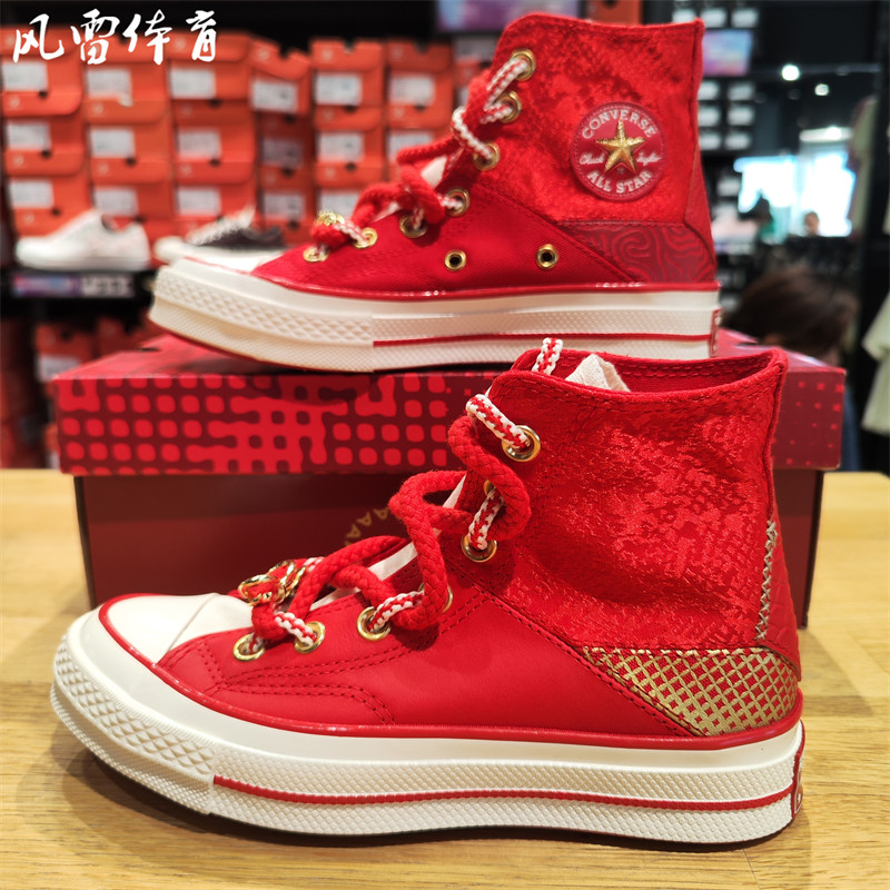 【风雷】匡威1970S蛇年系列新年红男女高帮拼接感休闲板鞋A13349C,运动鞋new,帆布鞋,淘宝优惠券,粉丝福利购,淘宝优惠卷