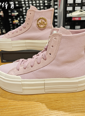 匡威新款all star悠游男女高帮粉色厚底增高休闲滑板uu鞋A13818C