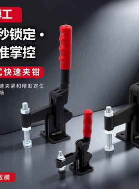 立式快速夹钳工装夹具焊接式压紧器 GH-70725 71225 72425 70300B