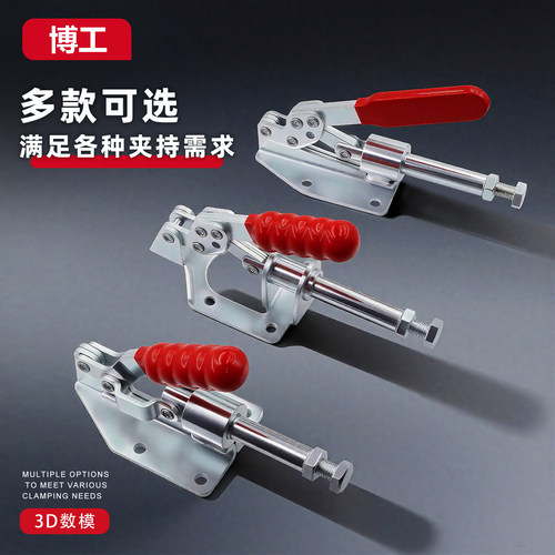 推拉式快速夹具博工推拉式