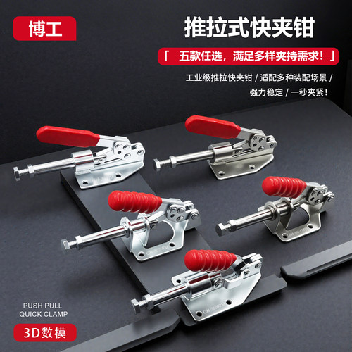 夹钳推拉式博工快速夹具