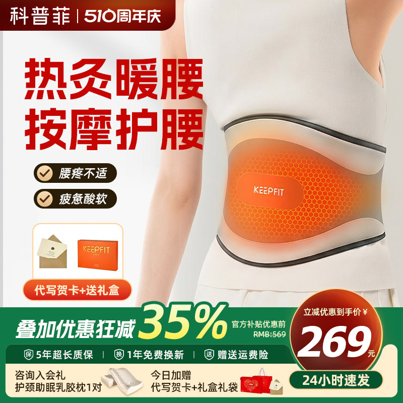 电加热护腰带保暖防寒神器腰疼按摩器腰椎间盘护腰带腰部自发热