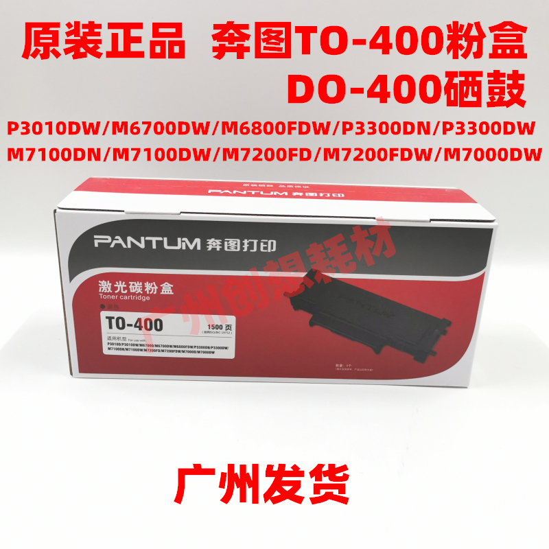 奔图粉盒P3010DWM7100DN硒鼓