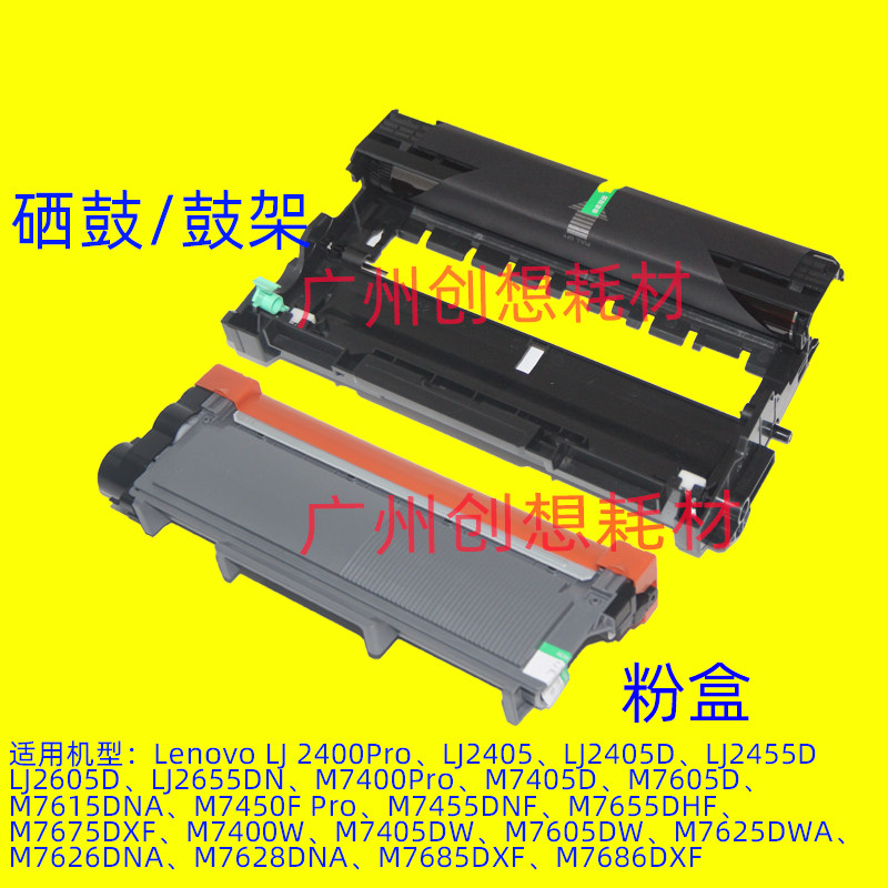 适用联想2405d 2455 2605d 2655 m7405 m7455粉盒7615硒鼓ld2451