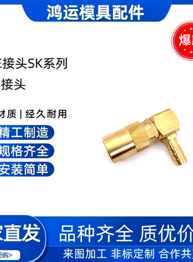 直供DME模具接头SK-206 SK-209 SK-211 SK-213 SK-219运水接头
