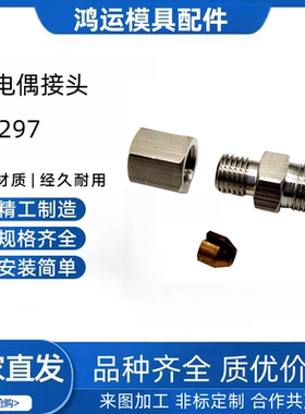 模具配件HASCO热电偶接头H1297/1.5/R1/8现货供应H1297