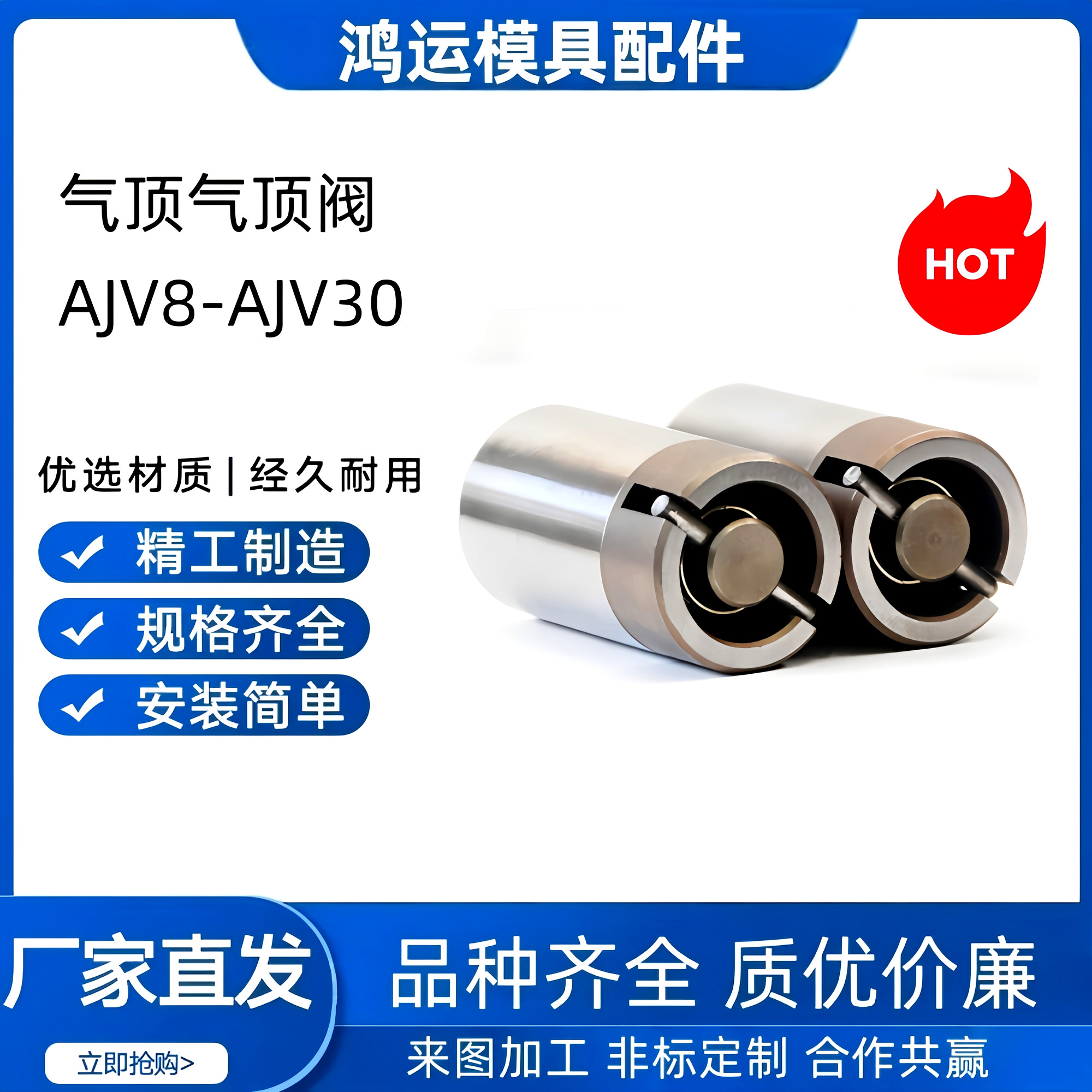 模具精密AJV气顶气顶阀