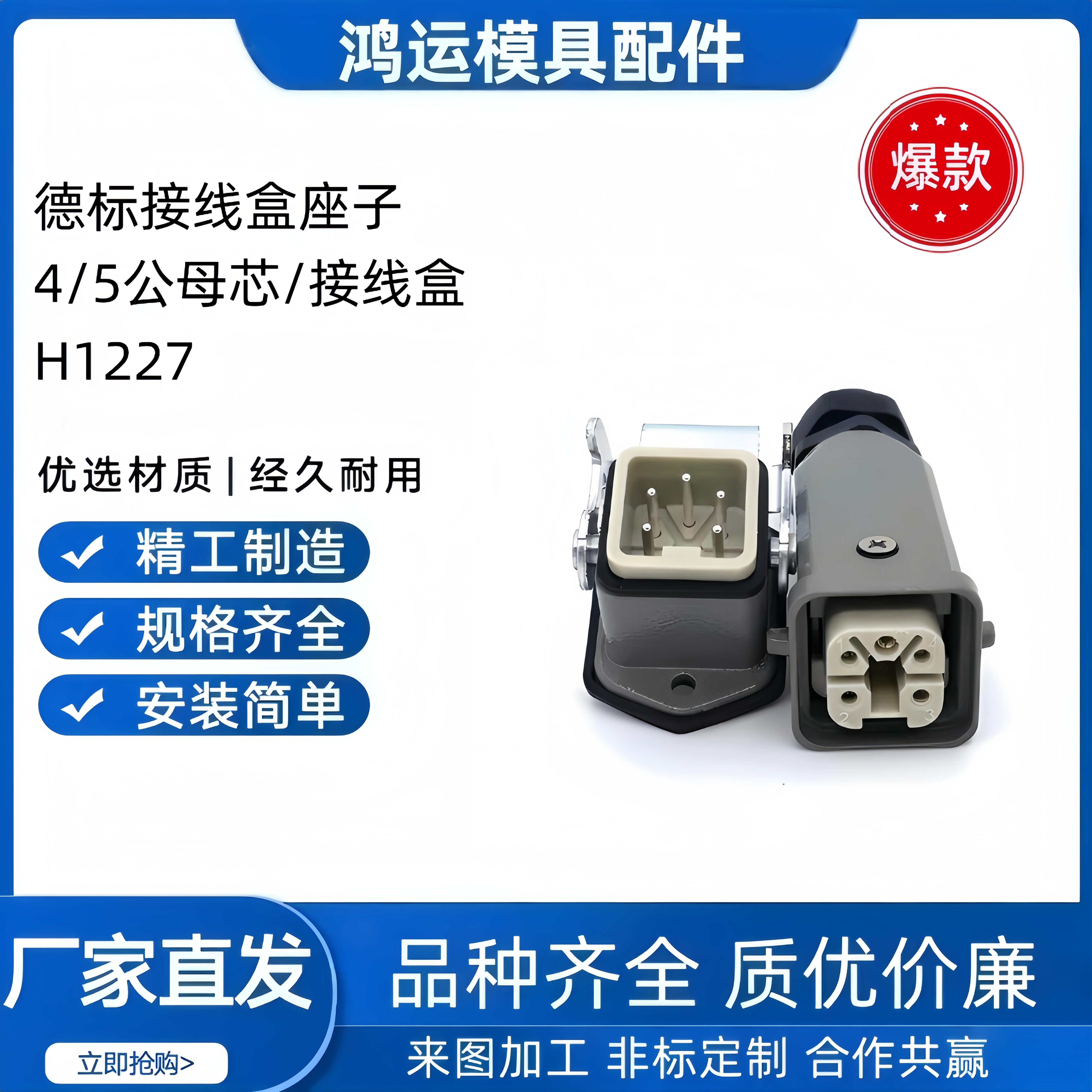 模具热流道接线盒座子6/10/16/24