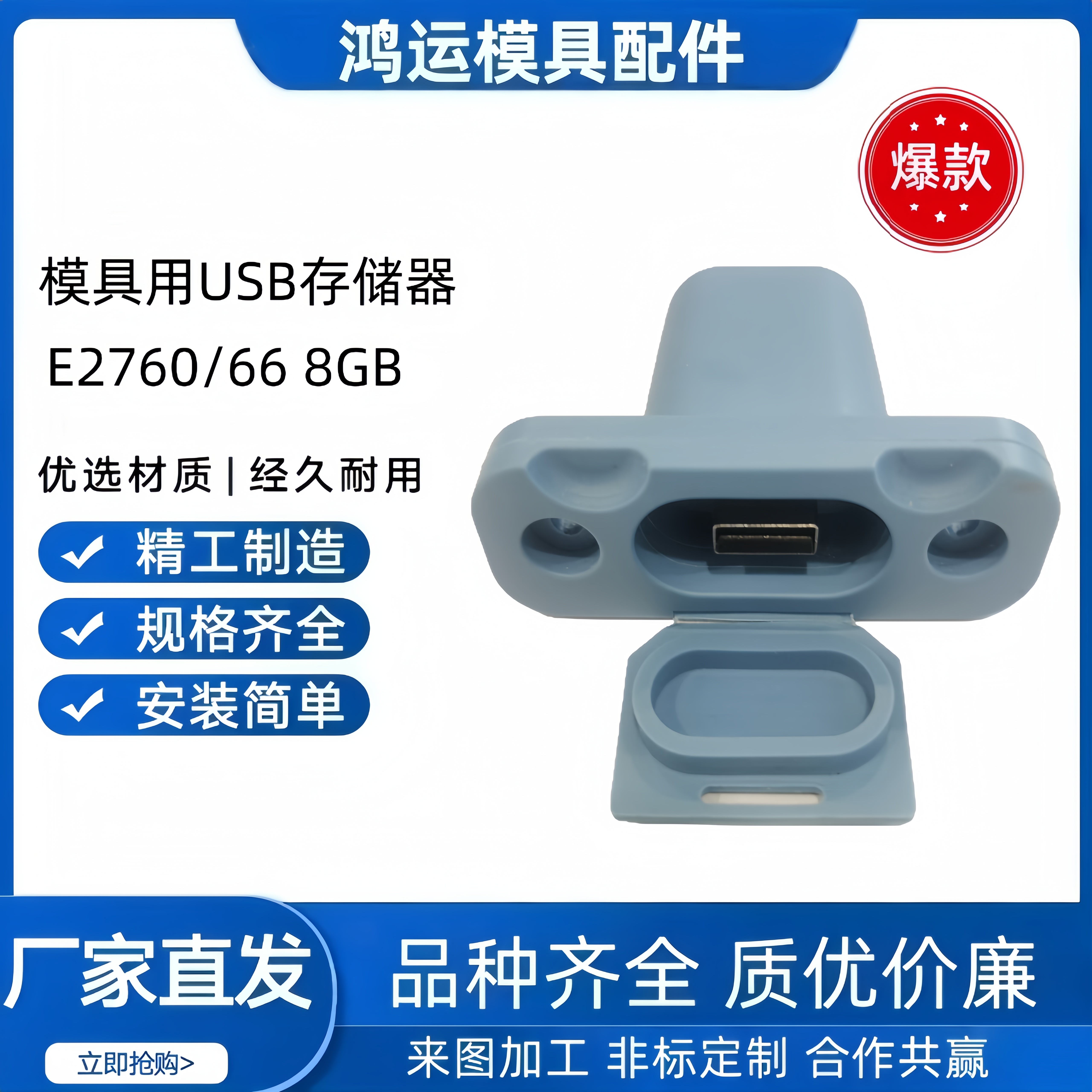 模具用USB存储器平替E2760/66