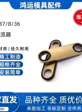模具水分流器E2137/8/36 E2137/10/40分流元件E2137/12/16