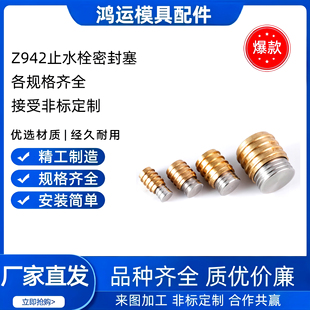 HASCO模具止水栓Z942水路铜堵头 运水堵头 耐高止水塞密封水堵头