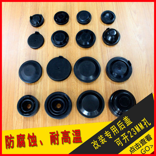 汽车大灯后盖防水橡胶软盖通用款