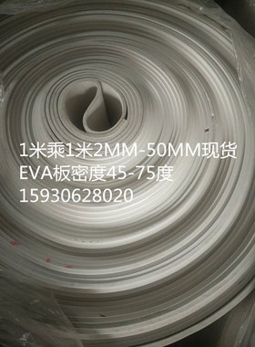 eva 模型材料 制作 EVA板材片材 cosplay道具 软塑料 泡沫材料