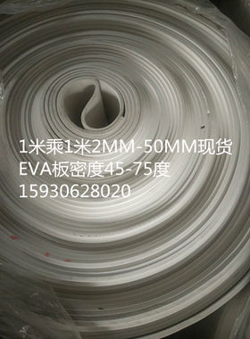 eva 模型材料 制作 EVA板材片材 cosplay道具 软塑料 泡沫材料